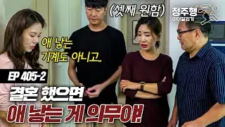 [#실제상황][405-2] 아들이 범죄자 되는 것을 막기 위해 며느리한테 임신 강요하는 시부모 #정주행_이어달리기