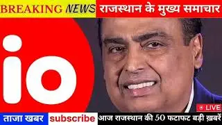 24 February 2026 | Rajasthan News Today | Live Updates | Latest Samachar