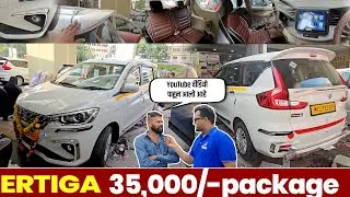 Ertiga Base Model Modified in ₹35,000 Only | Best Budget Tour & Travels Customization @Auto Nagari