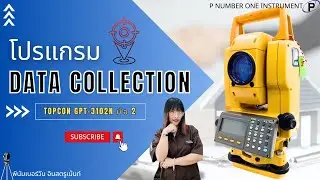 เเนะนำการใช้งานโปรแกรม DATA COLLECTION กล้อง TOTAL STATION TOPCON GPT-3102N มือ 2