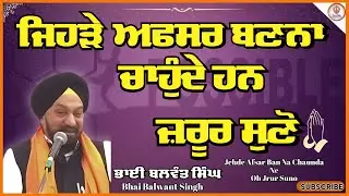 Very important Message to Sikh Community by Balwant Singh Ramoowalia