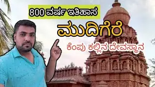 ಕೆಂಪು ಕಲ್ಲಿನ ದೇವಸ್ಥಾನ ಉತ್ತರ ಭಾರತ ಶೈಲಿಯಲ್ಲಿ ನಿರ್ಮಾಣ|| Red stone temple in hassan || 800 years