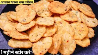 सबसे आसान सूजी की क्रिस्पी मठरी पापड़ी महीनेभर स्टोर करे Crispy Papdi/Mathri Recipe/Snacks/Suji Nasta