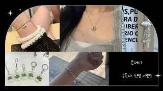 은데이 /방구석 비즈 사장/주문건 포장/테무깡/신상 주문/천명 구독자 이벤트/짧은 브이로그