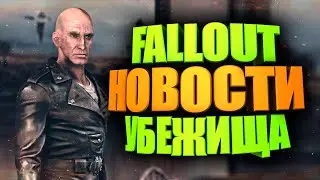 ИГРОКИ РОНЯЮТ СЕРВЕРА ИГРЫ, ЗАБАСТОВКА ЛЕГАСИСТОВ ► FALLOUT 76