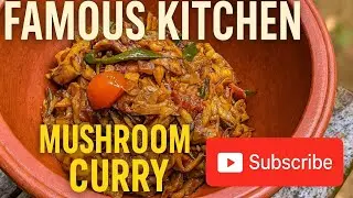 රසම රස බිම්මල් කරිය 🤤😋🇱🇰 | Mushroom Curry | Hathu Curry #cooking #mushroom #curry #cookingfood 