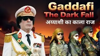 Muammar Gaddafi: The Dark Rise & Horrific Fall of a Dictator | अय्याशी के काले राज़