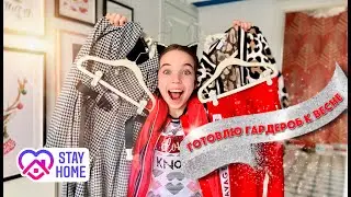 TRY ON HAUL MY SPRING 2020 FASHION Остаюсь дома. Готовлю гардероб к весне. Онлайн примерка.