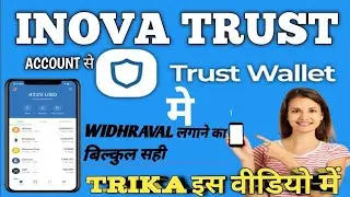 #2026#INOVA TRUST से TRUST WALLET मे WITHDRAWAL कैसे करें?FULL PROCES STEP BY STEP हिंदी मेंआसानीसे
