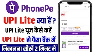 Phonepe upi lite kya hai | phonepe upi lite se paise kaise nikale | Phonepe upi lite Money transfer