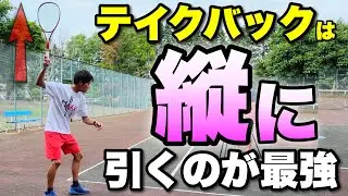 【ソフトテニス】最も自然に速い球が打てるテイクバックはこれ一択！正しいラケットの引き方講座！