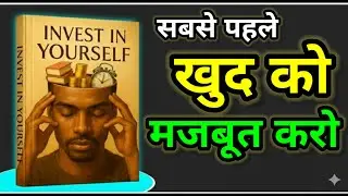 खुद को मजबूत कैसे करें Invest Your Self | सबसे पहले खुद पर निवेश करना सीखे #motivation video 