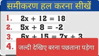 How to solve the equation||Samikaran Maths in hindi||by Raja sir 