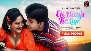 Ek Duuje Ke Liye | New Hindi Dubbed Movie | Arun Govil | Indrani Haldar | Funn Hindi Movies
