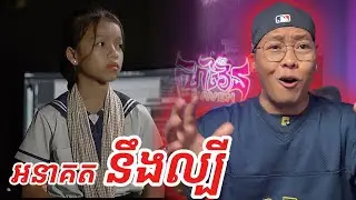 ផ្ទះចាស់នឹកខ្ញុំ | ច្រៀងដោយ ៖ កុមារី ចាន់ត្រា [SavenReaction]