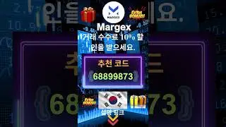Margex 추천 코드 - 68899873, 거래 수수료 및 비용 10% 할인 받기 | Margex 초대 코드