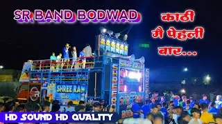 SHREE RAM BAND BODWAD || At. Kathi Timli Song #2023 #trending #shreerambandbodwad