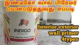 4விதமான இன்டிகோ வால் பிரேமர் பயன்படுத்துவது எப்படி |indigo wall primer 4 types full detail