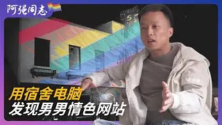 男朋友大年三十出柜，他的父母以拜年为名去我家调查，父亲让我一一通知亲人出柜！成都｜同性恋｜飘飘｜同志｜gay｜成都｜男同｜初恋｜