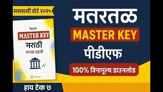 📘 Class 10 Marathi Master Key | Full Digest PDF Download 100% | SSC Board 2025 | High Tech 7