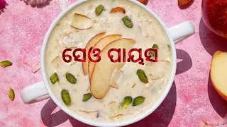 ସେଓ ପାୟସ।How to make apple kheer odia.
