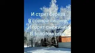 ruso con Sveta Русская классика Есенин Берёза to learn by heart Наизусть
