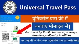 How To Create Universal Travelling E-Pass 2021