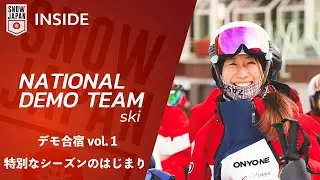 【ナショナルデモンストレーター #131】デモ合宿 vol.1　特別なシーズンのはじまり