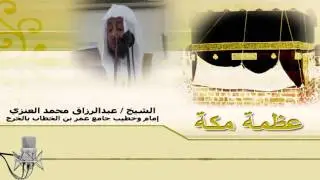عظمة مكة