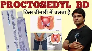 proctosedyl bd cream kis kaam aati hai | proctosedyl bd cream uses in hindi
