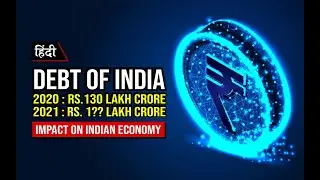 DEBT OF INDIA (1947-2021) | Central vs State Debt | IMF | जानें 2021 तक भारत पे कितना कर्ज़ है ?