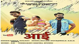 आई / Maa Odd Rajput Song 2021 NEW Song Surjeet Heera Balbir Mucha Aala