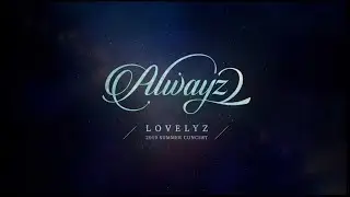 LOVELYZ 2019 SUMMER CONCERT [ALWAYZ 2] 어제처럼 굿나잇+엔딩