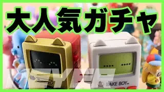 【超注目17選】今絶対やるべきガチャガチャ