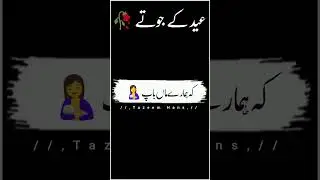 Eid What'sapp #status 2023 | Urdu Poetry Status | Eid Ki Shayari ईद कविता