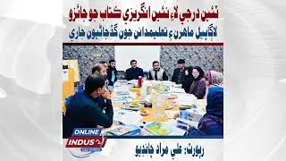 Jamshoro: Sindh Textbook Board Accelerates New Curriculum Books