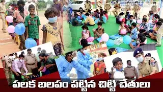 పలక-బలపం పట్టిన చిత్తు కాగితాలు ఏరిన చిట్టి చేతులు || Operation Mushkan || Krishna District Police