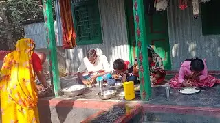 পাশের বাড়ি বৌভাত আমরা খাই মাংসভাত।।village life,happy joint family,village cooking