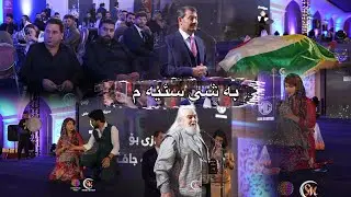 KWS AWARDS 2022 - مەڕاسیمی دابەشکردنی خەڵاتەکانی کوردش وۆرلد سینگەرس | بەشی سێیەم