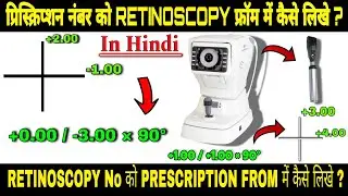 How to generate retinoscopy number from prescription number / How to generate retinoscopy number ...