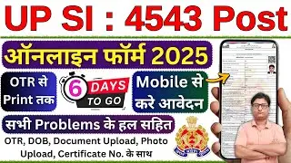 up si ka form kaise bhare &brvbar;&brvbar; up si form fill up 2025 Mobile se &brvbar; up police si online form 2025 apply