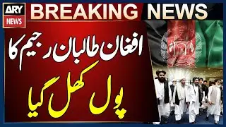 Afghan International's Report Exposed Taliban Regime&rsquo;s Performance | Breaking News