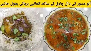 Aloo Masoor Daal Recipe By Shoaib Ambalvi | Daal Recipe | Daal Banane Ka Tarika