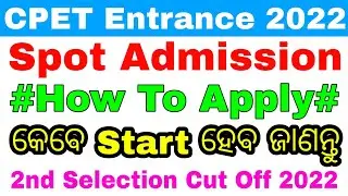 CPET Spot Admission Big Update 2022//Odisha PG Entrance Spot Admission 2022/How To Check 2nd Cut Off