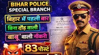 Bihar Police New Vacancy 2026 | Bihar Police Spacial Branch New Vacancy 2026 #examfact