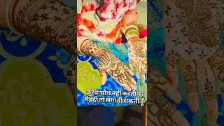 #trending #song #youtubeshorts #shorts #karwachauth #karwachauthspecial #mehndi #vrat #hindisong