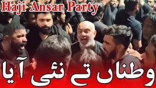 Haji Ansar Party| Watna Te Nayi Aya | Noha | Mir Hasan Mir | Azadari Karbala| Muharram 2024 😭💔