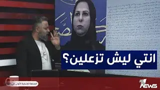 إلى النائبة عالية نصيف.. انتظري صفقات البانزين خانات مع بيت الزكم | #بمختلف_الاراء