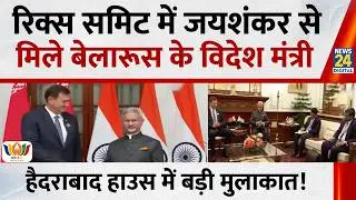 BRICS Summit 2026: Jaishankar से मिले बेलारूस के विदेश मंत्री Maxim Ryzhenkov, बड़ी मुलाकात!
