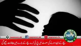 Senate Passes Zainab Alert Bill 2020 by Majority Vote